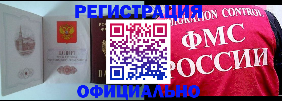 временная регистрация в квартире в Калтане